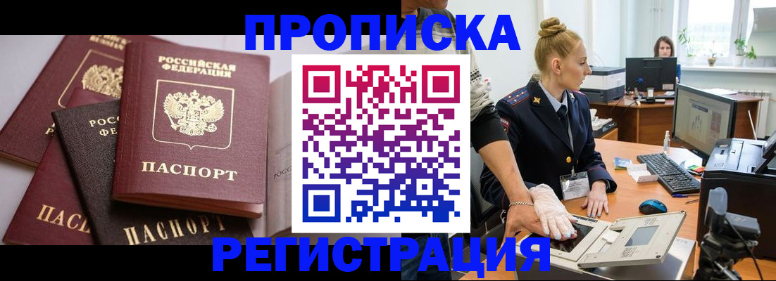 прописка паспорт в Слюдянке