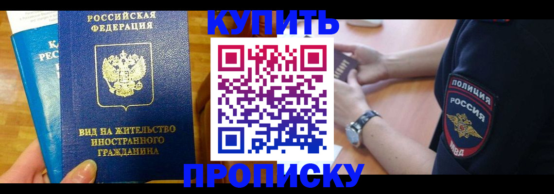 прописка иностранных граждан в Слюдянке