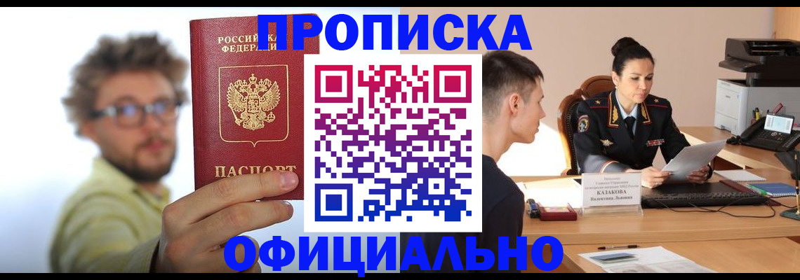 временная регистрация надежно в Слюдянке