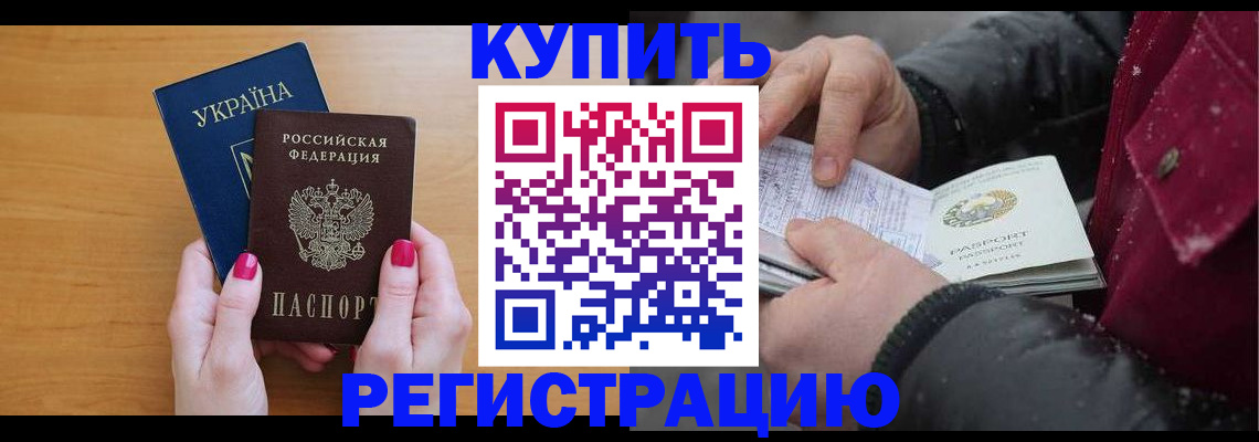 прописка регистрация в Слюдянке