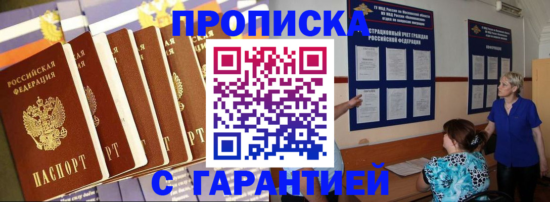 прописка 2025 в Слюдянке